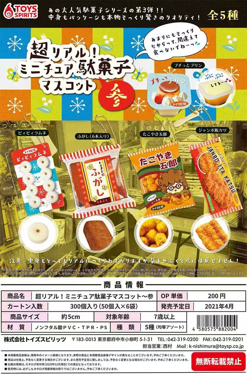 Японские капсульные игрушки: Т – обзор и цена Food Snacks Candy